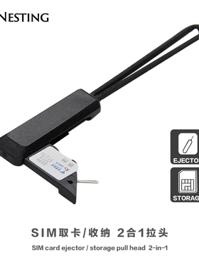 智酷手机取卡针便携拉头通用SIM卡顶针器收纳防丢旅行工具取卡器
