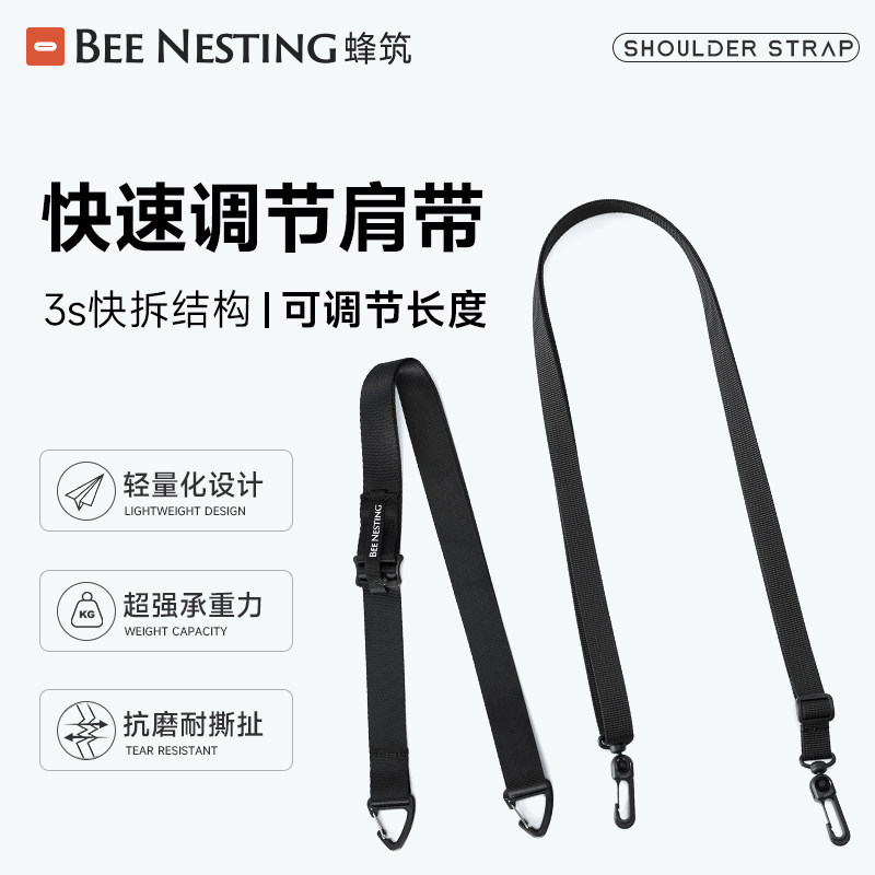 BeeNesting便携可调节肩带斜挎包水壶环保背带长短可调节可拆卸