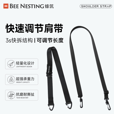 BeeNesting可调节肩带斜挎包背带