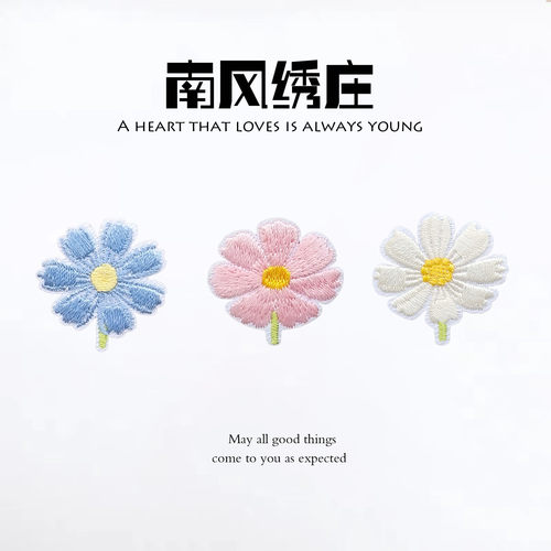 小雏菊刺绣布贴配饰DIY装饰贴
