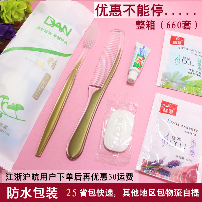 酒店宾馆民宿牙具四合一洗漱