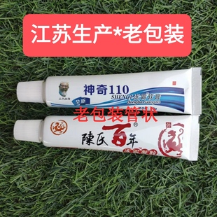 老客户专拍陈氏百年凝胶神奇110冻霸冻伤 老包装冻宝神冻伤