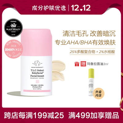 2029.1丨送玛鲁拉油 Drunk Elephant醉象婴儿肌多酸焕肤面膜50ml
