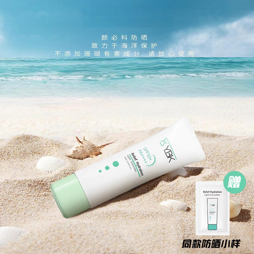 水润防晒零油腻妆前保湿