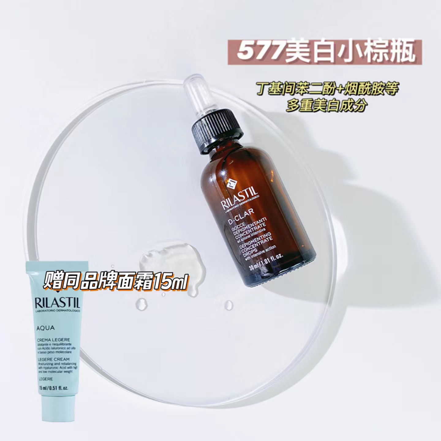 577美白小棕瓶 | 意大利俪纳斯靓颜淡斑精华30ml 去痘印祛黄净白