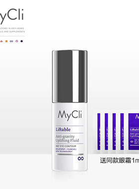 【新品】MyCli麦可莉塑颜紧致眼霜15ml 淡化细纹黑眼圈360反重力