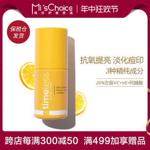 20%VC抗氧精华30ml 保税 cef 抗氧亮白 Timeless 淡印提亮