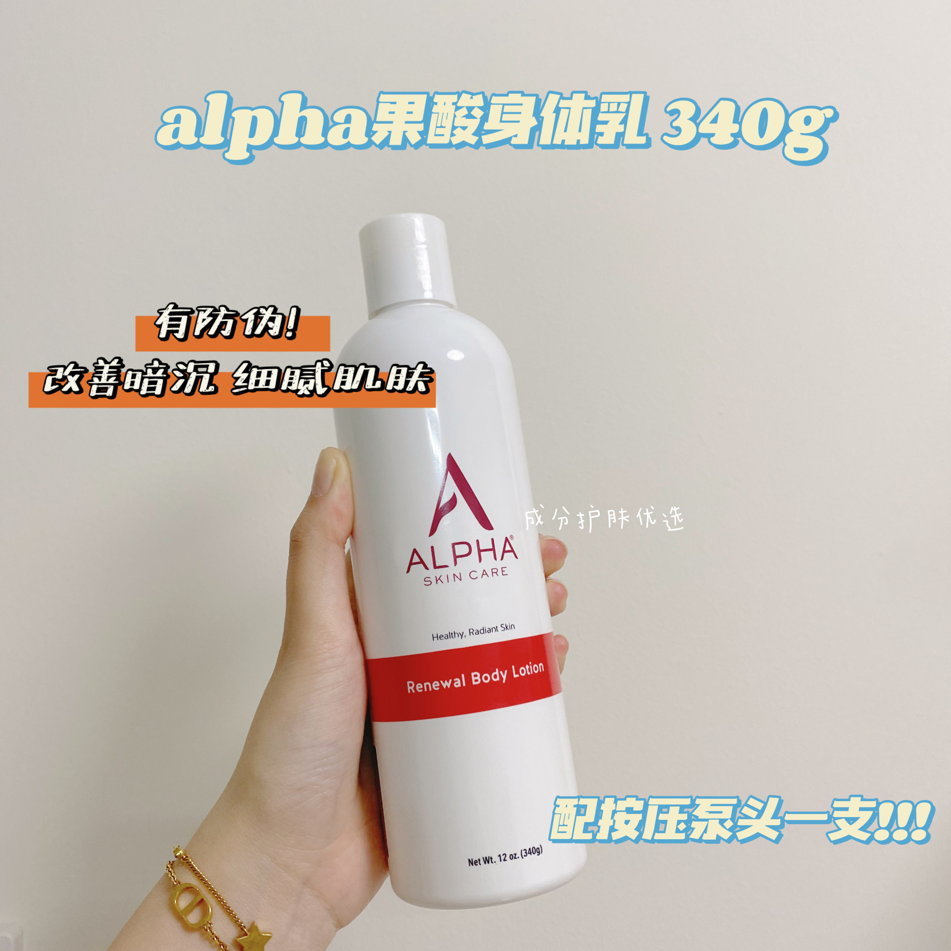 带泵头 | 美国alpha阿尔法果酸身体乳340g 皙白嫩滑保湿改善粗糙