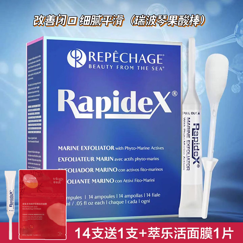 Repechage瑞波琴焕肤闭口痘印图片