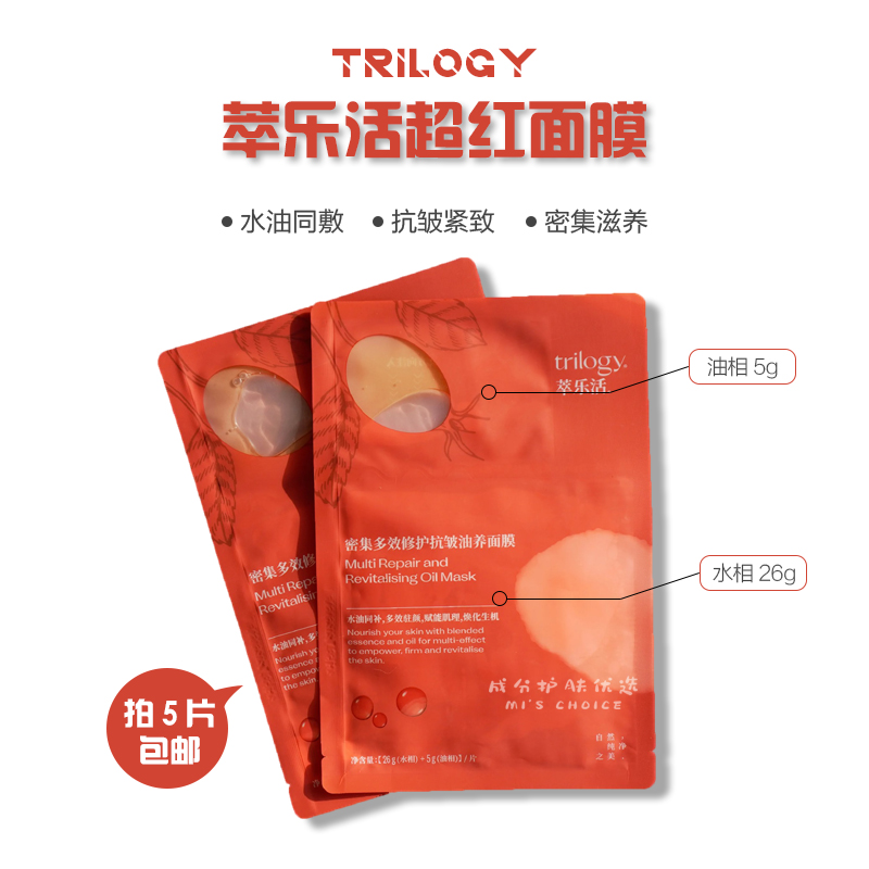 5片包邮水油双萃黄金配比