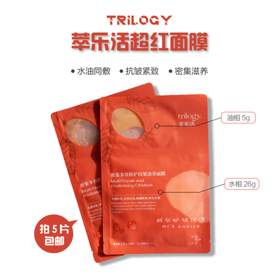 5片包邮水油双萃黄金配比