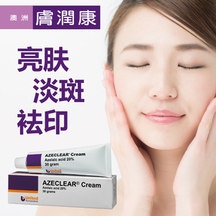 关注优惠 | 澳洲肤润康20% 壬二酸杜鹃花酸乳膏精华乳面霜 30g