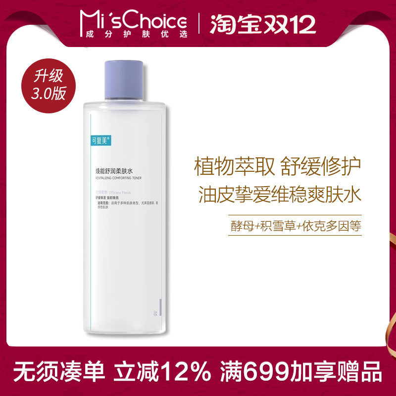 巨大容量可湿敷保湿修护