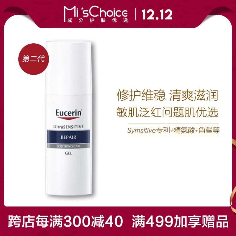清爽版德国优色林舒安修护润图片