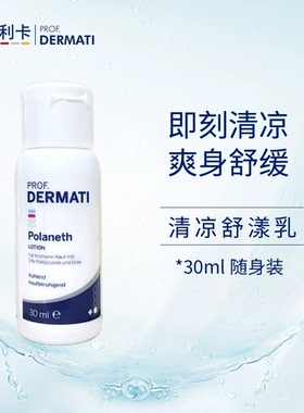 日期2027.8丨德奥利卡清凉舒漾乳30ml 保湿舒缓皮肤瘙痒DERMATI