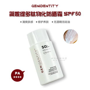 满分肤感 | 西班牙GI简妮缇物化防晒霜SPF50+ 水感质地精华般养肤