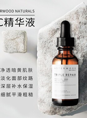 新品丨Asterwood Naturals安达鲁 VC精华液29ml 保湿 烟酰胺 肌肽