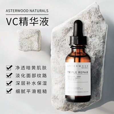 新品丨Asterwood Naturals安达鲁 VC精华液29ml 保湿 烟酰胺 肌肽