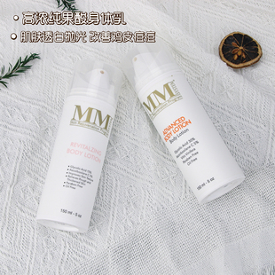 保税丨美国MM纯果酸高浓度身体乳15% 30% 含5%VC 透白去角质嫩滑