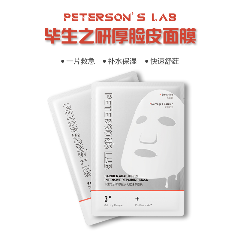 敏皮守护神厚脸皮乳敷速修面膜