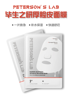 敏皮守护神厚脸皮乳敷速修面膜