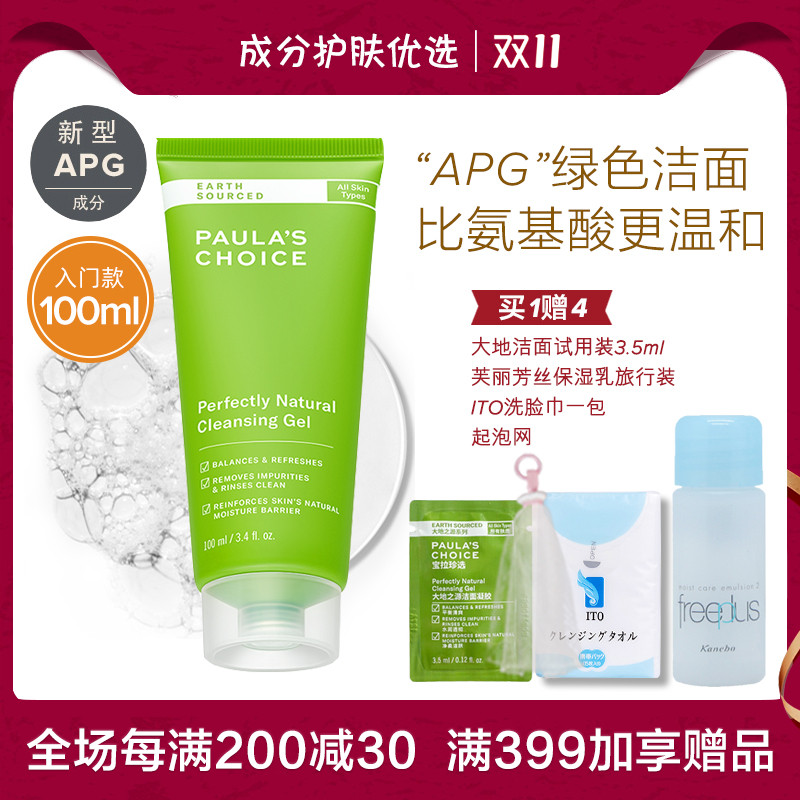 新品 宝拉珍选 大地之源洁面凝胶100ml 绿鼻涕卸妆洗面奶APG表活