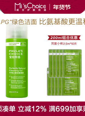 宝拉珍选 大地之源洁面凝胶200ml绿鼻涕卸妆洗面奶 氨基酸APG洁面
