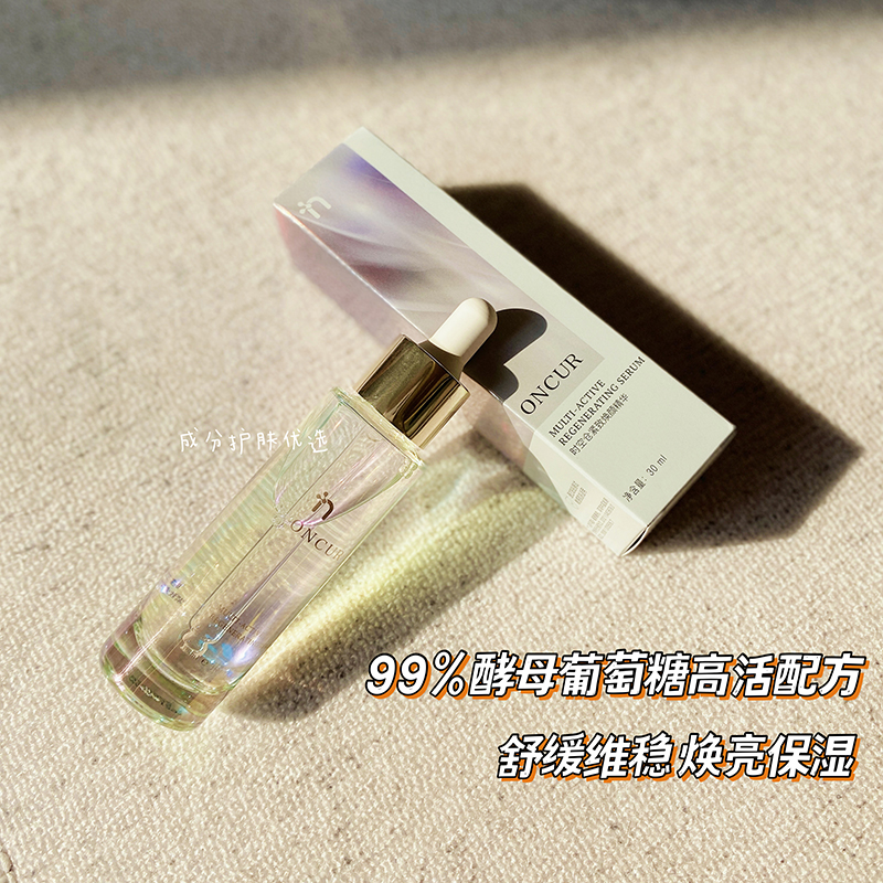 安修泽ONCUR葡聚糖精华肌底液