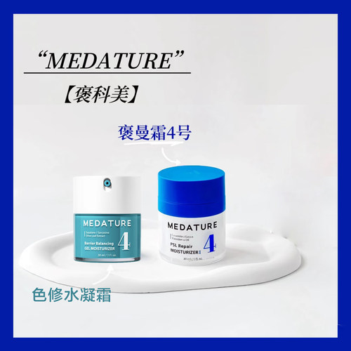 褒曼霜Medature4号修润霜