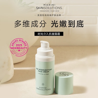 保税丨Marini SkinSolutions时光介入抗皱面霜28g 修护紧致淡纹