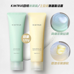 平价王 | kimtrue且初氨基酸洁面乳120g 绵密泡沫 土豆泥小青瓜