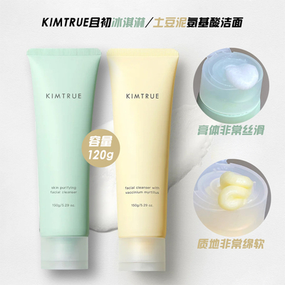 全肤质氨基酸植萃洁面平价又好用