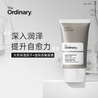 保税丨The Ordinary NMF天然保湿因子+透明质酸补水面霜30ml