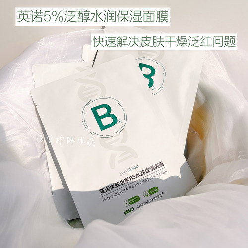 补水修护大膜王英诺皮肤世家