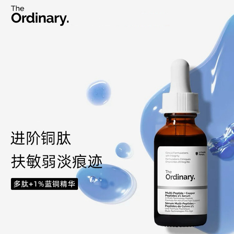 保税丨The Ordinary 1%蓝铜胜肽精华抗老收缩毛孔面部精华液30ml