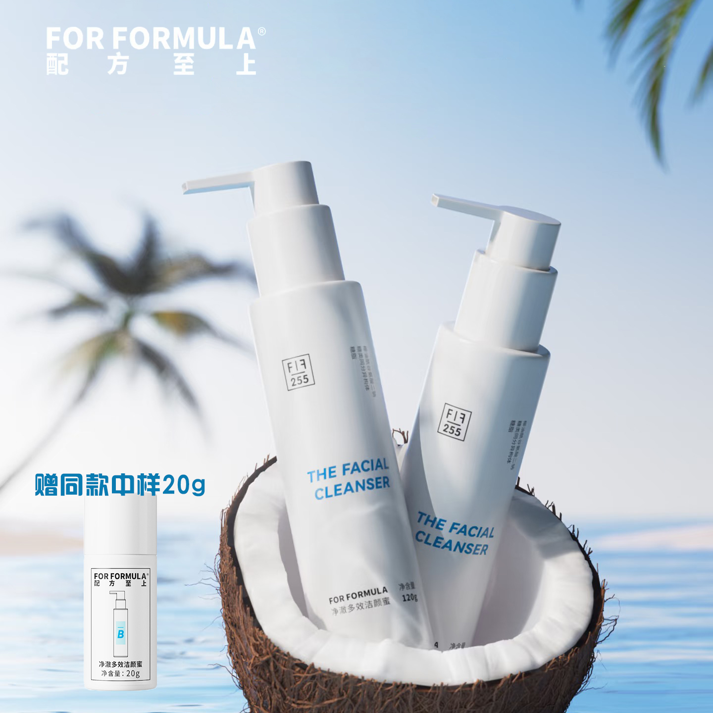 氨基酸洁面洗卸合一！送20g