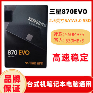Samsung/三星 870EVO 250G 500G 1T 2TB固态硬盘sata3.0电脑SSD