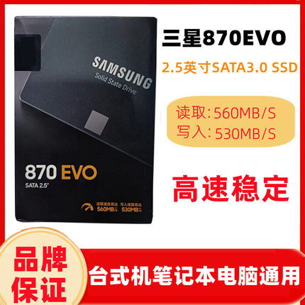 Samsung/三星 870EVO 250G 500G 1T 2TB固态硬盘sata3.0电脑SSD