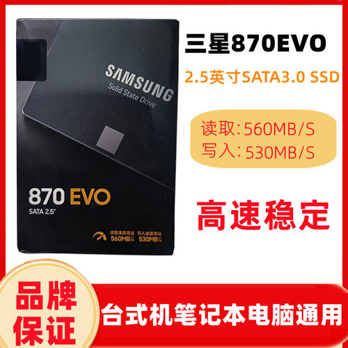 Samsung2.5英寸SATA3.0固态硬盘