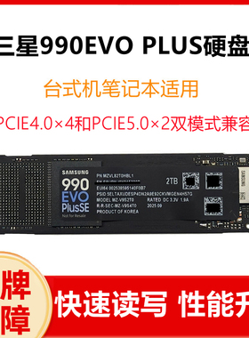 Samsung/三星990EVO PLUS 2TB固态硬盘PCIE4.0/5.0电脑SSD