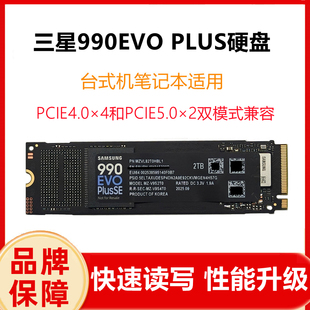 Samsung/三星990EVO PLUS 2TB固态硬盘PCIE4.0/5.0电脑SSD