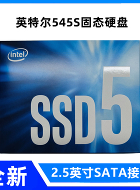Intel/英特尔545S/540S/PRO5450S固态硬盘1TB台式机笔记本电脑SSD