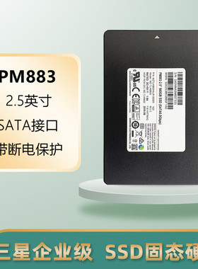 Samsung/三星PM883固态硬盘1.92T 3.84T企业级笔记本台式电脑SSD