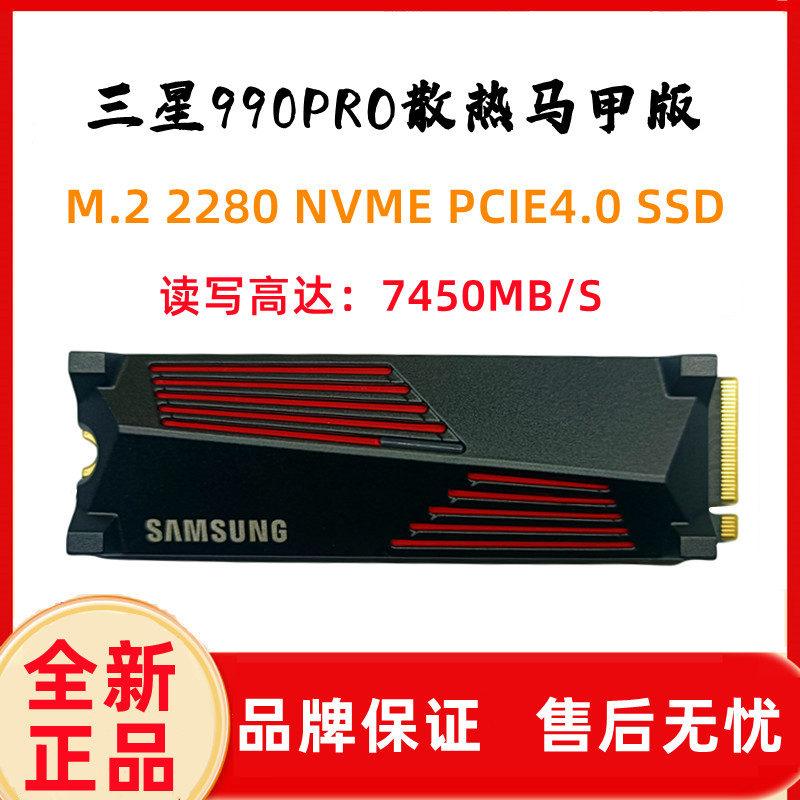 Samsung/三星980PRO/990PRO 1TB散热马甲版固态硬盘台式机电脑SSD 电脑硬件/显示器/电脑周边 固态硬盘 原图主图