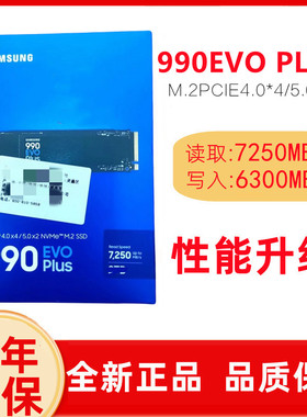 Samsung/三星990EVO PLUS固态银盘1TB 2T 4T电脑M.2SSD
