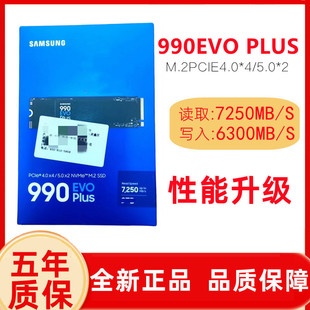 Samsung/三星990EVO PLUS固态硬盘1TB 2TB电脑M.2PCIE4.0/5.0 SSD
