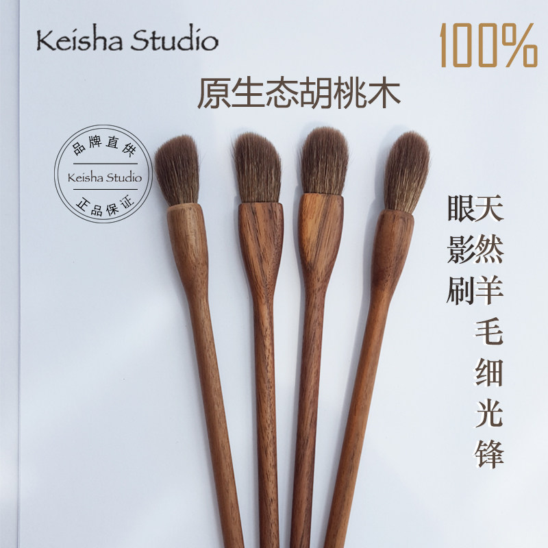 艾尚瘾天然胡桃木眼影刷套装羊毛细光锋动物毛柔软上色
