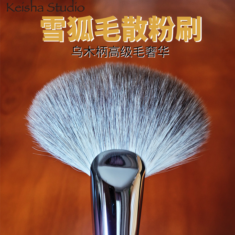 乌木雪花毛大扇子散粉刷定妆刷