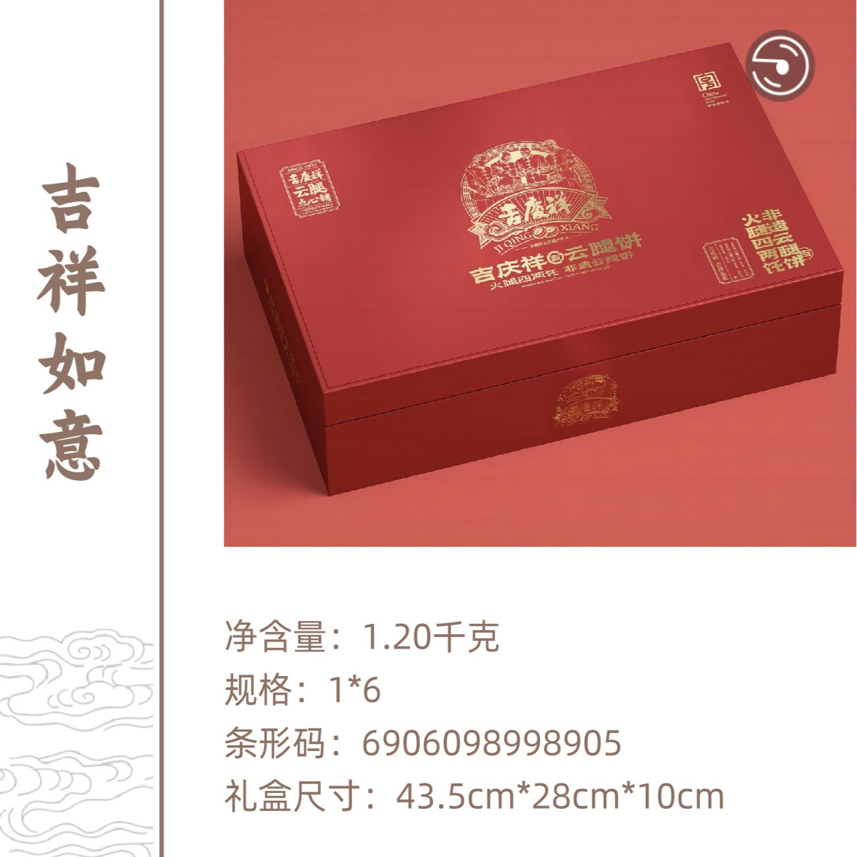 吉庆祥中秋节月饼非遗好礼、吉庆月饼