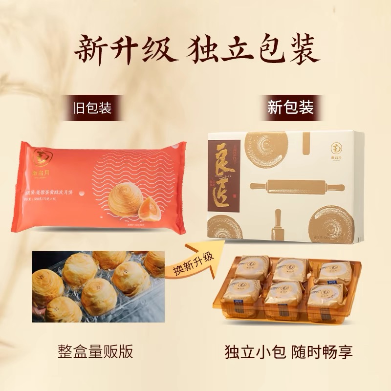 纯手工酥皮月饼南台月盒装蛋黄